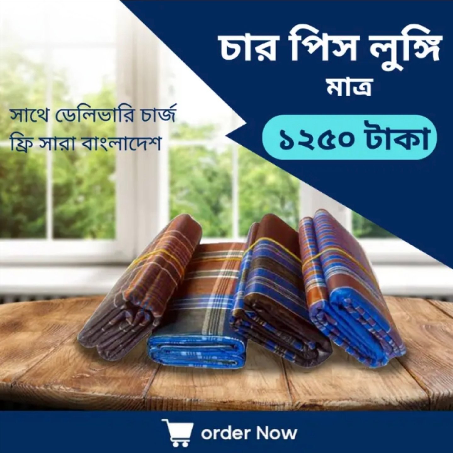 Kumarkhali Premium Lungi (4 pis combo)
